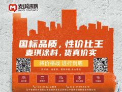 恭喜麥琪涂料簽約2020總第19期《起重匯?采購(gòu)指南》雙封面！