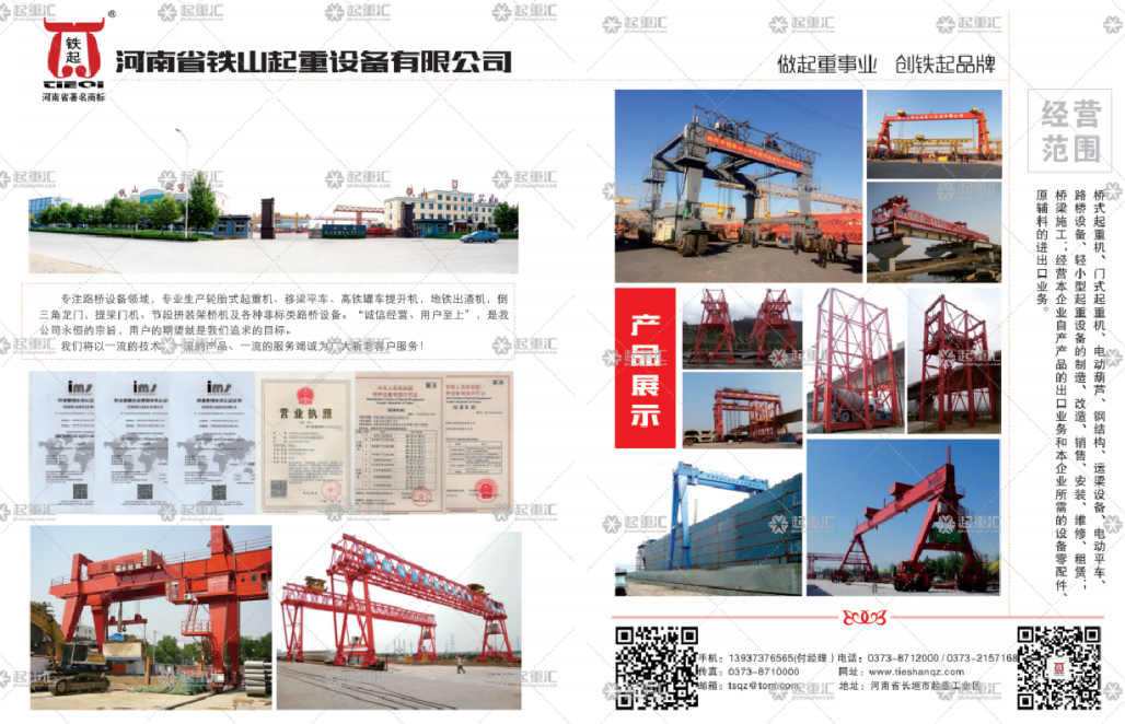 河南省鐵山起重設備有限公司已加入《起重匯采購指南》！