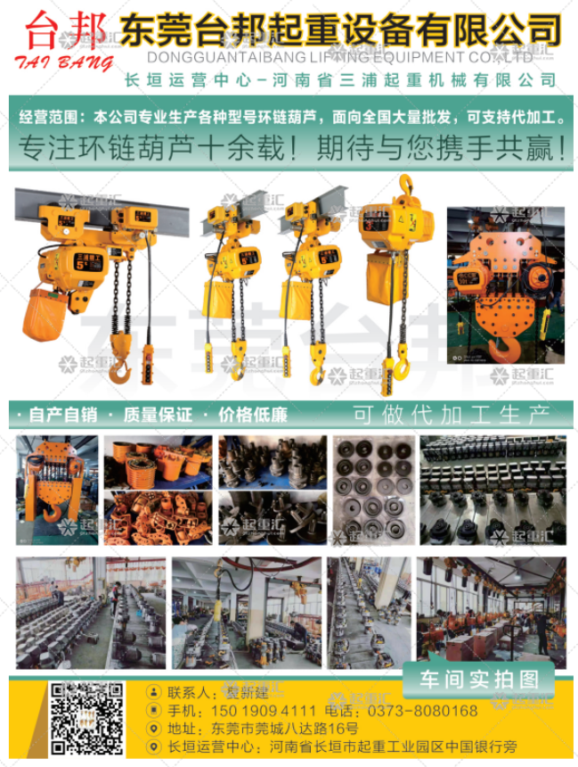 東莞臺邦起重設備有限公司已加入《起重匯采購指南》！