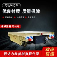 日照電動平車生產(chǎn)供應(yīng)商—百達(dá)力歐公司制造